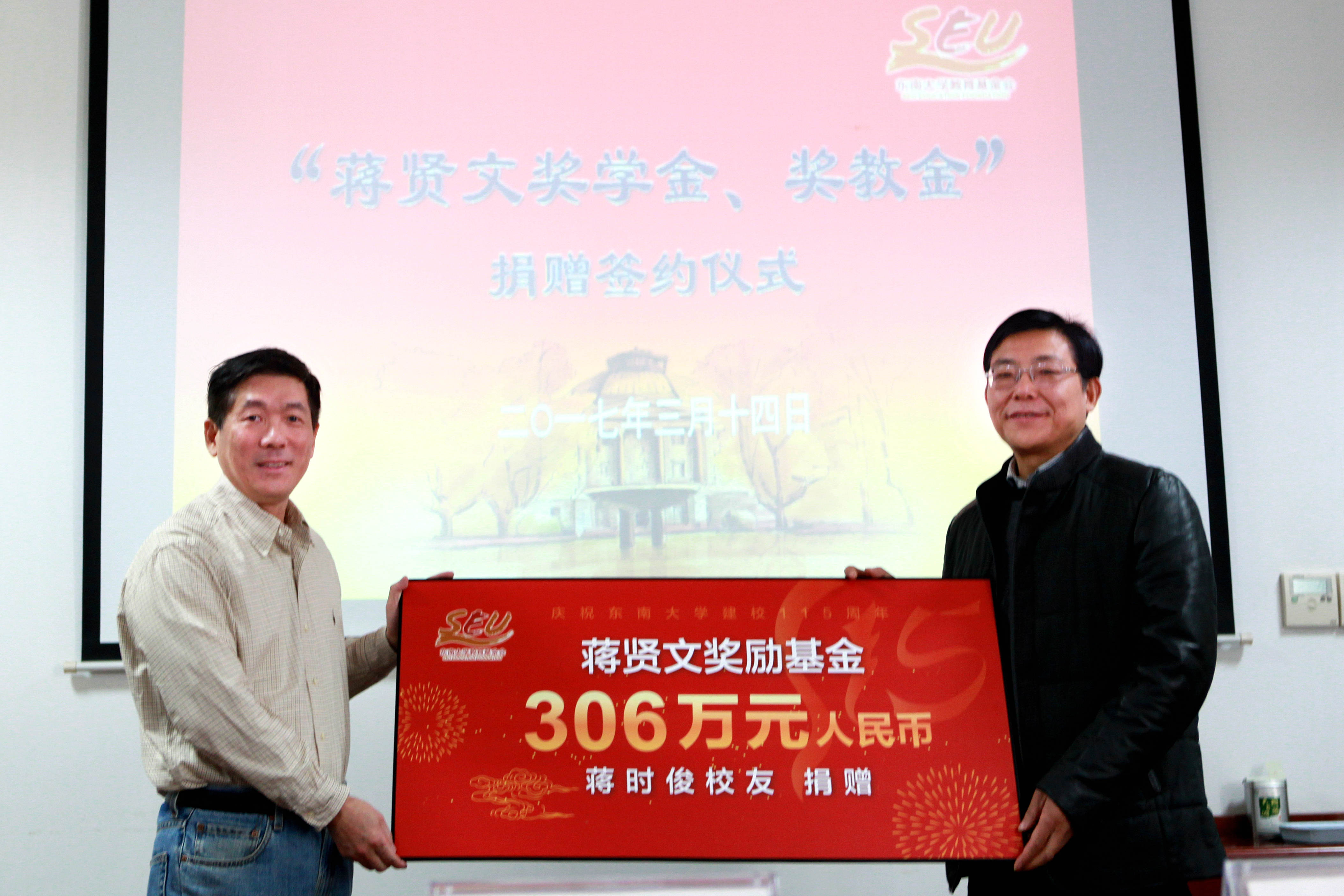 东南大学举行"蒋贤文奖学金,奖教金"捐赠签约仪式