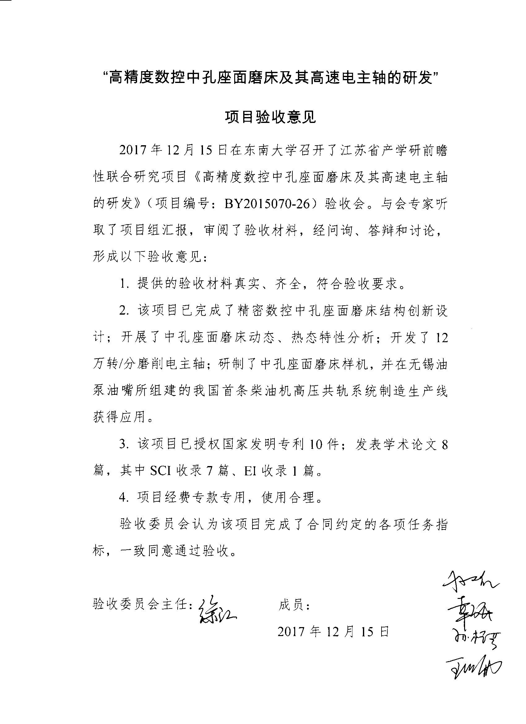 关于我校机械工程学院蒋书运承担的省产学研前瞻性联合研究项目拟验收