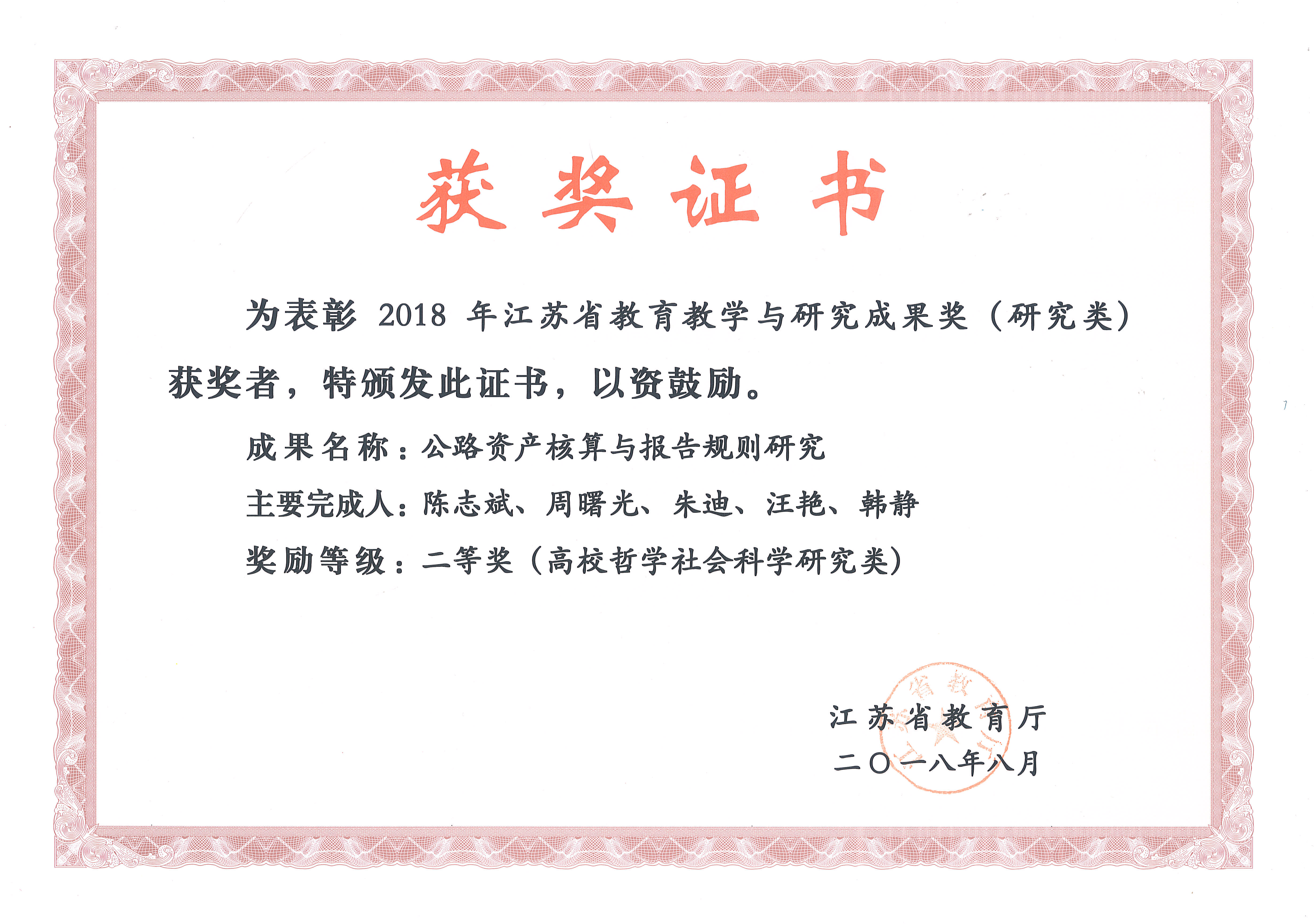 江苏省教育教学与研究成果奖证书与申报材料领取通知