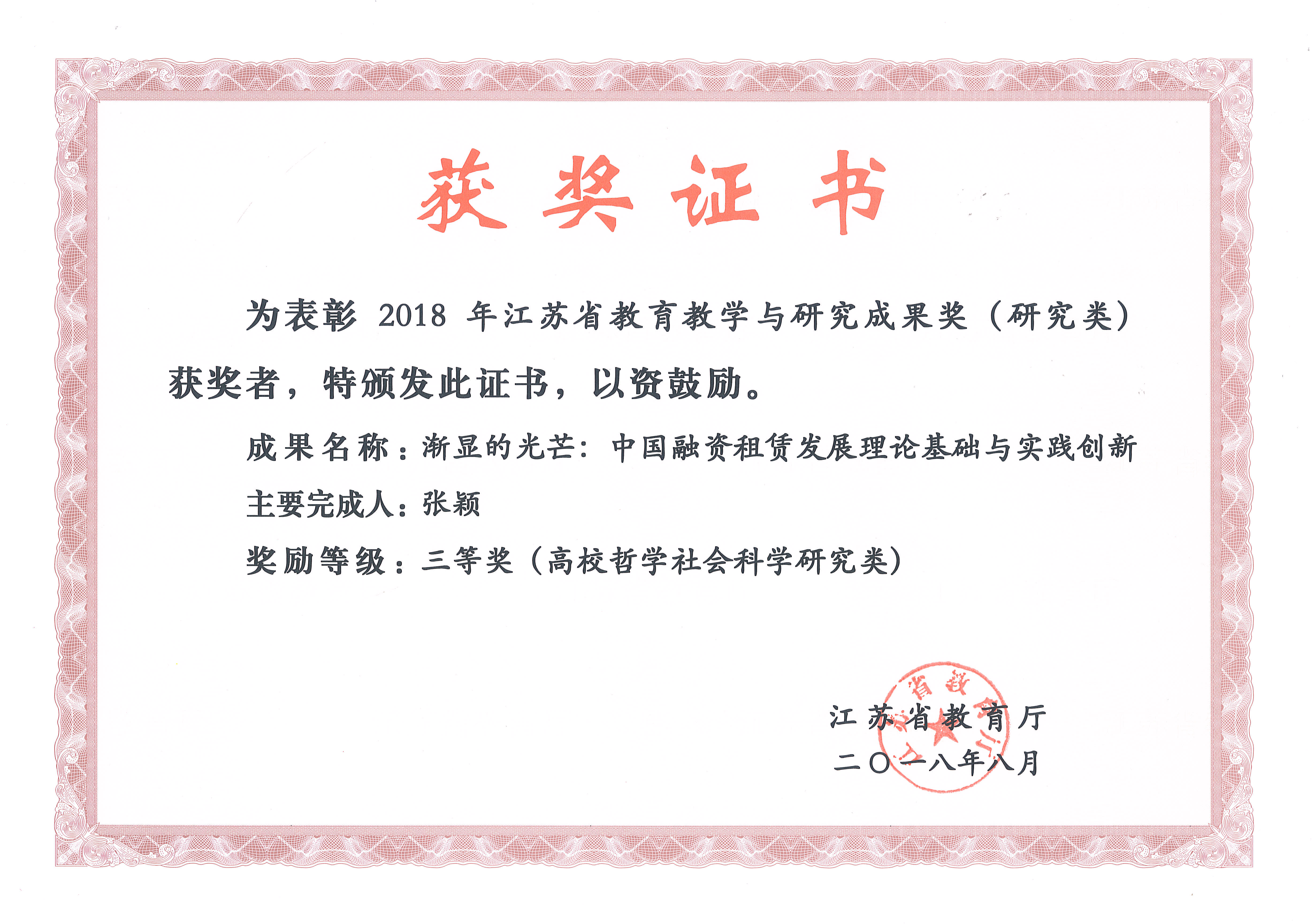 江苏省教育教学与研究成果奖证书与申报材料领取通知